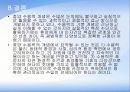 치악산 국립공원 조사 25페이지