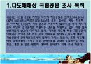 다도해 국립공원 조사 3페이지