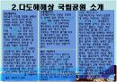 다도해 국립공원 조사 6페이지