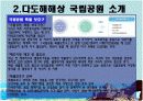 다도해 국립공원 조사 7페이지