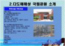 다도해 국립공원 조사 8페이지