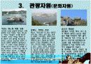 다도해 국립공원 조사 12페이지