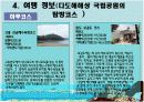 다도해 국립공원 조사 14페이지