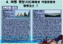 다도해 국립공원 조사 16페이지