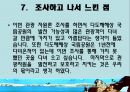 다도해 국립공원 조사 24페이지