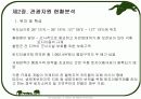 철원지역 조사 10페이지