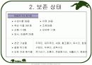 철원지역 조사 12페이지