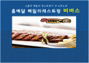 비버스 마케팅 분석 1페이지