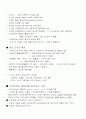 인간관계의 이해와 성공전략(영남대) 2페이지