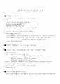 인간관계의 이해와 성공전략(영남대) 7페이지