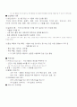 인간관계의 이해와 성공전략(영남대) 8페이지