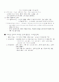 인간관계의 이해와 성공전략(영남대) 11페이지