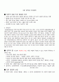 인간관계의 이해와 성공전략(영남대) 12페이지