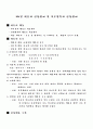 인간관계의 이해와 성공전략(영남대) 18페이지