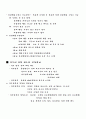 인간관계의 이해와 성공전략(영남대) 19페이지