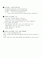 인간관계의 이해와 성공전략(영남대) 20페이지