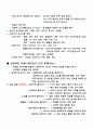 인간관계의 이해와 성공전략(영남대) 22페이지