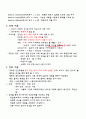인간관계의 이해와 성공전략(영남대) 28페이지