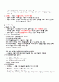 인간관계의 이해와 성공전략(영남대) 31페이지