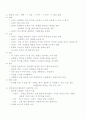 인간관계의 이해와 성공전략(영남대) 42페이지