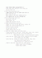 인간관계의 이해와 성공전략(영남대) 46페이지