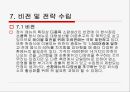 숟가락젓가락 외식 컨설팅 33페이지