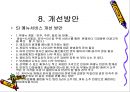 숟가락젓가락 외식 컨설팅 46페이지