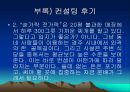 숟가락젓가락 외식 컨설팅 48페이지