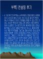 숟가락젓가락 외식 컨설팅 50페이지