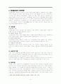 새마을운동의 정책목표와미래설계[오늘날 행정과정책의 관점에서]. 4페이지