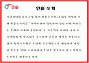 한솥도시락 외식 컨설팅 3페이지