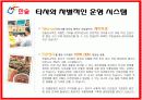 한솥도시락 외식 컨설팅 6페이지