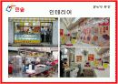 한솥도시락 외식 컨설팅 19페이지