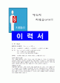 [이력서]이색이력서(자기소개서포함) 1페이지
