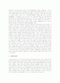 [사회복지학]아동복지의 발전과정과 문제점 및 실천방향(A+리포트) 4페이지