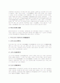 [사회복지학]아동복지의 발전과정과 문제점 및 실천방향(A+리포트) 7페이지