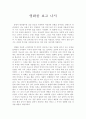 [감상문] '52'영화를 보고나서 1페이지