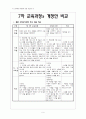 7차 교육과정 개정안,배경 9페이지