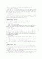 사회복지행정의 개념 정리 2페이지