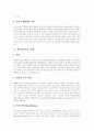 [개인정보침해][개인정보보호][개인정보보호 사례][개인정보보호정책]개인정보침해에 따른 개인정보보호의 현황, 개인정보보호의 문제점, 개인정보보호 사례를 통해 본 향후 개인정보보호정책의 개선 방안 분석 9페이지