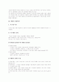 [경영조직이론][경영이론][조직이론][조직행동론]조직관리, 테일러 과학적 관리 기법, 베버 관료제 이론, 우리나라 관료제, 관료제 평가, 행정관리 이론, 인간성 추구 이론, 현대적 경영이론, 파레토 이론, 프렙트 14페이지