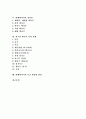 [대체에너지][에너지위기][대체에너지개발][에너지][외국의 에너지 절약 사례]대체에너지의 개념, 대체에너지의 종류, 대체에너지의 장단점, 향후 대체에너지의 보급 활성화 방안 분석(외국의 에너지 절약 사례) 2페이지