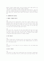 [대체에너지][에너지위기][대체에너지개발][에너지][외국의 에너지 절약 사례]대체에너지의 개념, 대체에너지의 종류, 대체에너지의 장단점, 향후 대체에너지의 보급 활성화 방안 분석(외국의 에너지 절약 사례) 15페이지