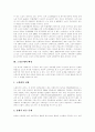 [노인복지][노인복지정책][노인문제][노인복지서비스][노인복지프로그램]노인문제 해결을 위한 노인복지정책프로그램 고찰과 노인복지정책(노인복지서비스, 노인복지프로그램) 개선방안, 전망, 과제 분석 4페이지