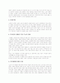 [노인복지][노인복지정책][노인문제][노인복지서비스][노인복지프로그램]노인문제 해결을 위한 노인복지정책프로그램 고찰과 노인복지정책(노인복지서비스, 노인복지프로그램) 개선방안, 전망, 과제 분석 5페이지
