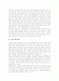 [노인복지][노인복지정책][노인문제][노인복지서비스][노인복지프로그램]노인문제 해결을 위한 노인복지정책프로그램 고찰과 노인복지정책(노인복지서비스, 노인복지프로그램) 개선방안, 전망, 과제 분석 6페이지