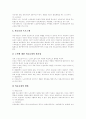 [노인복지][노인복지정책][노인문제][노인복지서비스][노인복지프로그램]노인문제 해결을 위한 노인복지정책프로그램 고찰과 노인복지정책(노인복지서비스, 노인복지프로그램) 개선방안, 전망, 과제 분석 9페이지