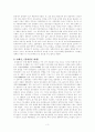 식민사관 요약 및 비판 3페이지