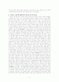 식민사관 요약 및 비판 4페이지
