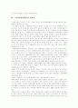 [노인자원봉사활동][노인자원봉사][봉사활동]노인자원봉사활동의 의의, 노인자원봉사활동의 특성, 노인자원봉사활동의 필요성, 노인자원봉사활동의 현황과 자원봉사정책의 문제점 및 그에 따른 노인자원봉사활동 활성화 방안 분석 6페이지